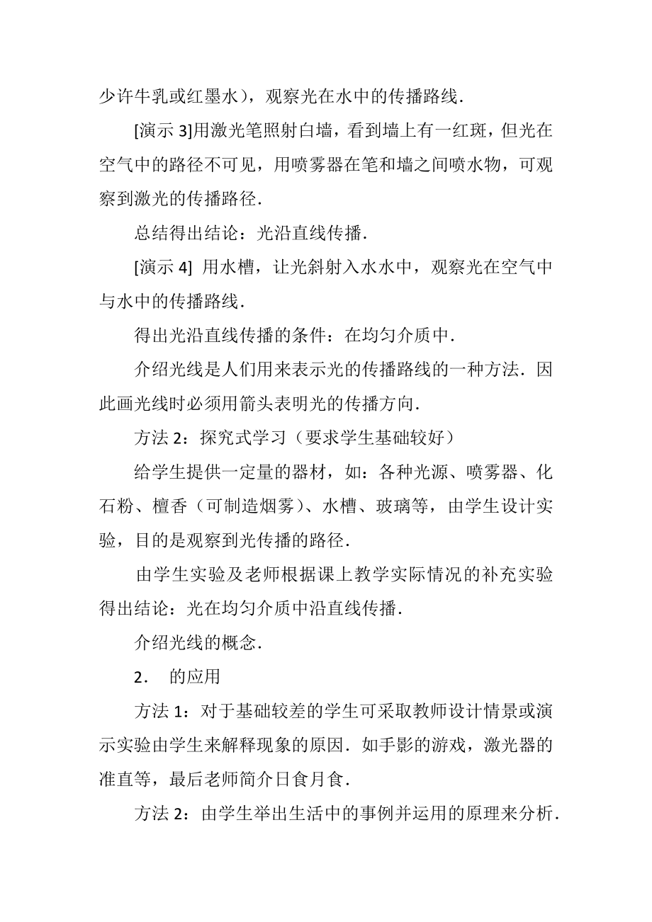 初中九年级物理光的直线传播教学设计_1.doc