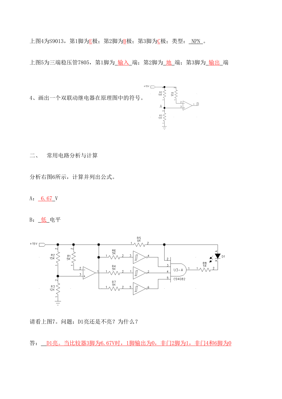 电子技术员面试题答案定稿版.doc