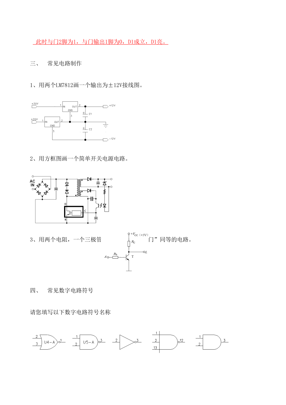 电子技术员面试题答案定稿版.doc