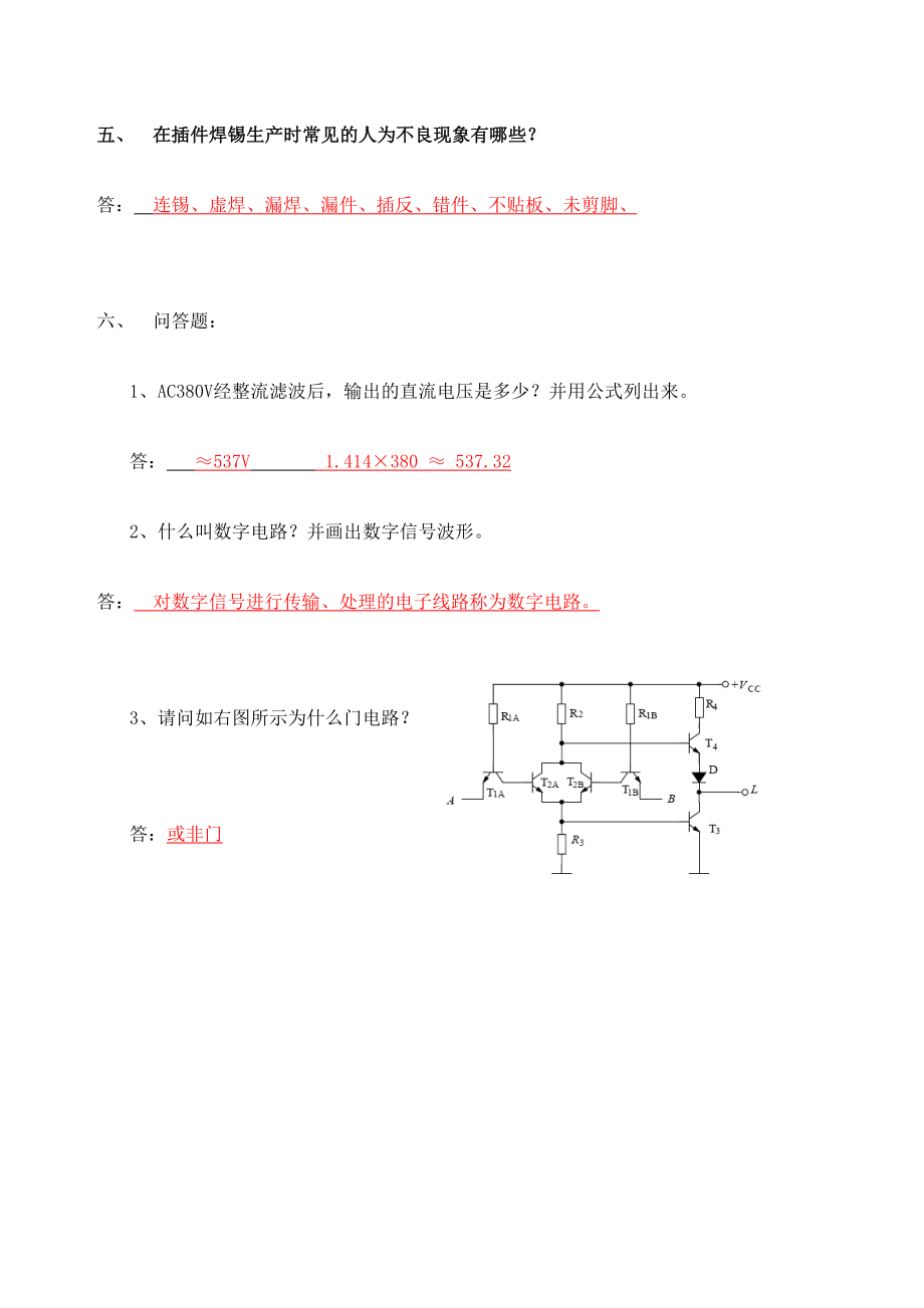 电子技术员面试题答案定稿版.doc