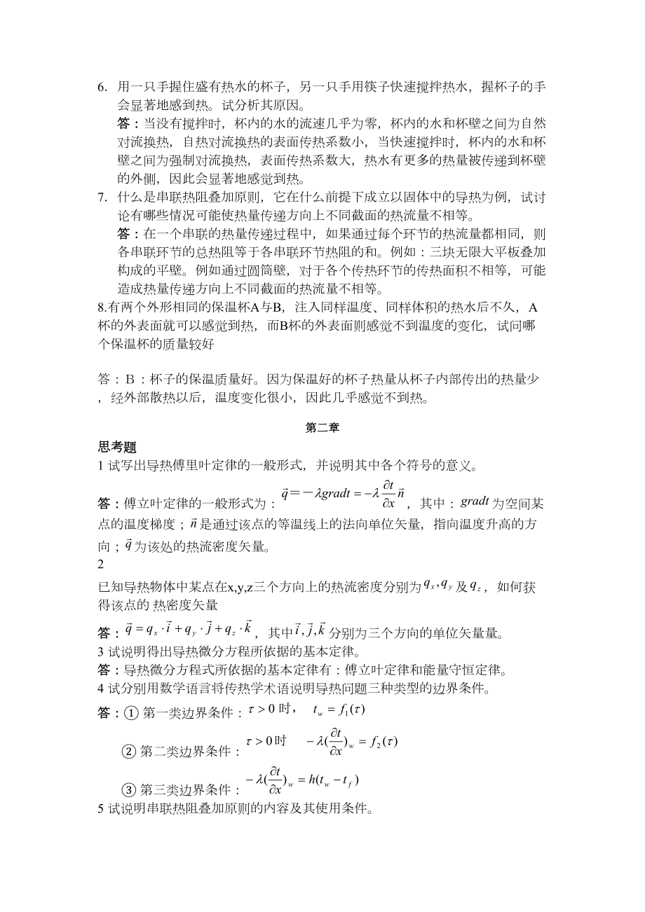 传热学问答题答案.doc