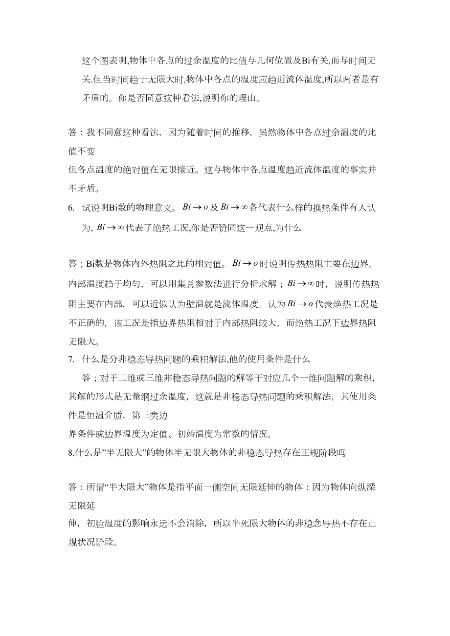 传热学问答题答案.doc