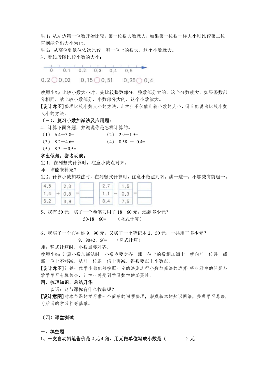 人教版小学数学三年级下册第七单元小数的初步认识整理与复习.doc