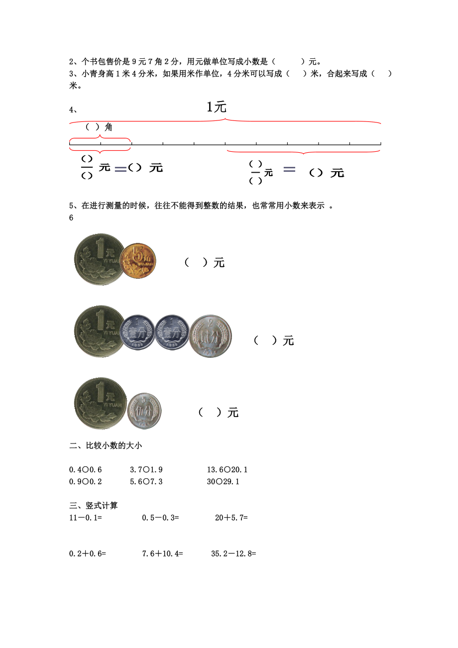 人教版小学数学三年级下册第七单元小数的初步认识整理与复习.doc