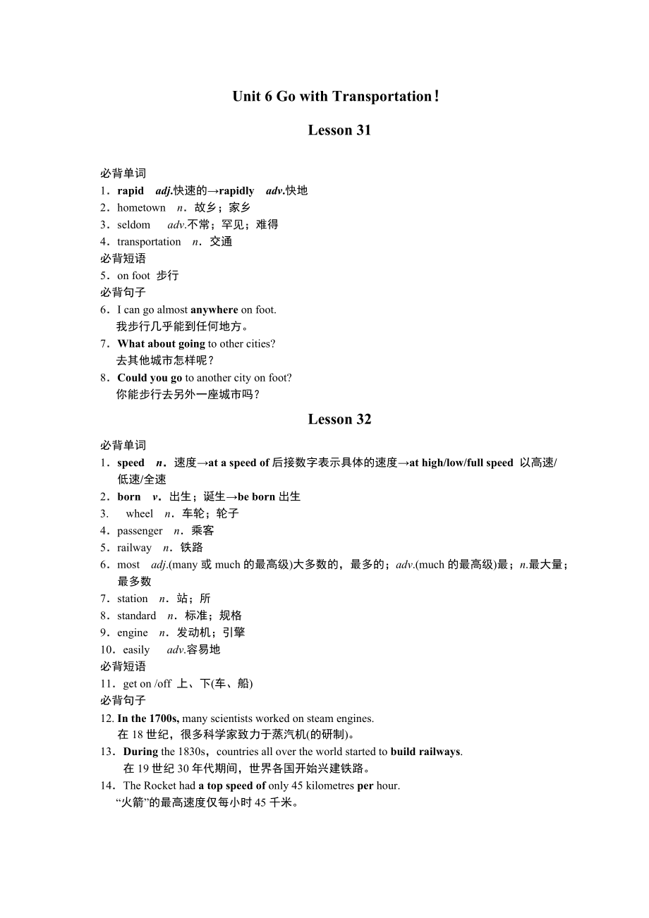 冀教版八年级上册英语Unit6单元知识点归纳.doc