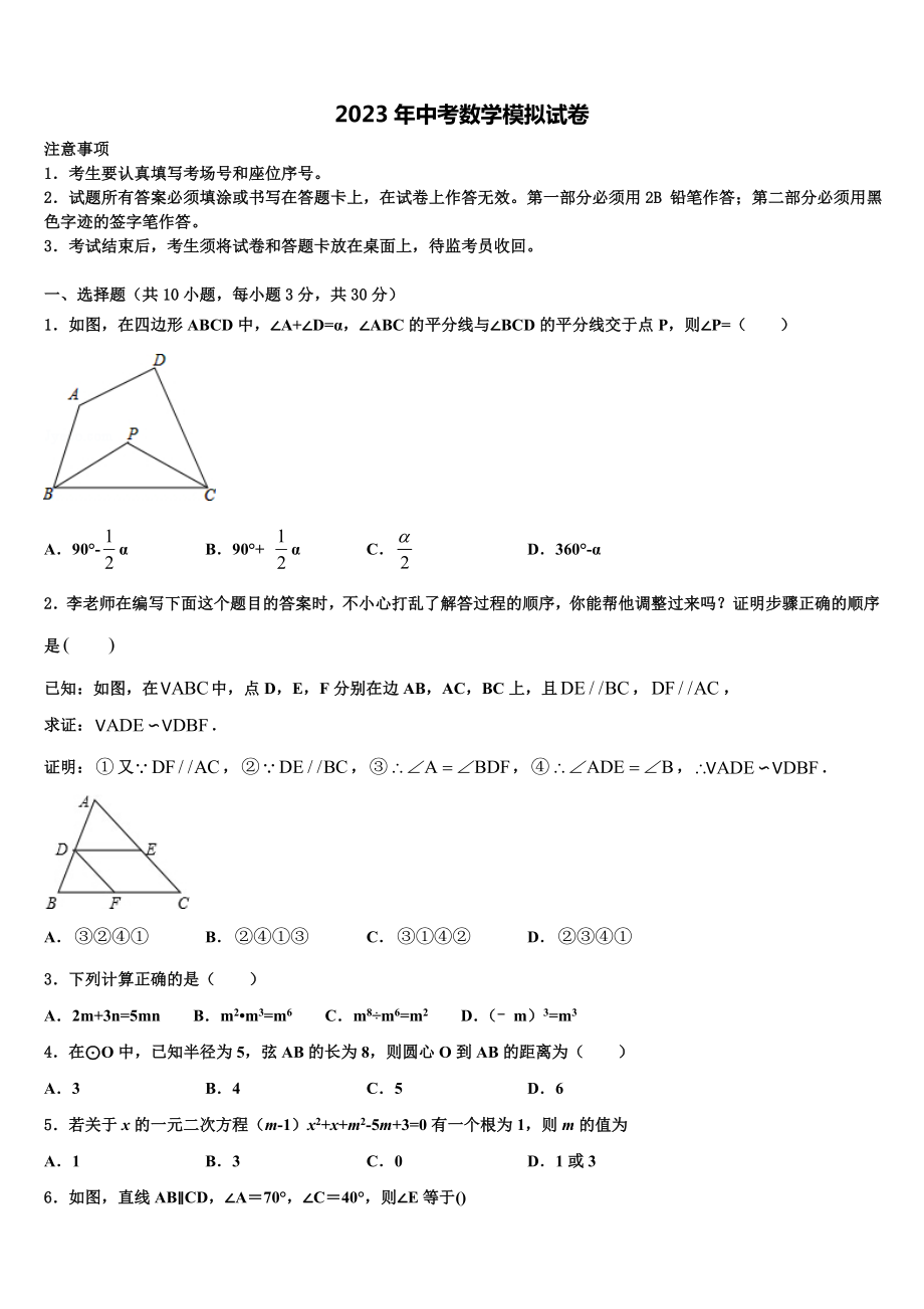 云南省昆明市祯祥初级中学20222023中考数学模试卷含解析.doc