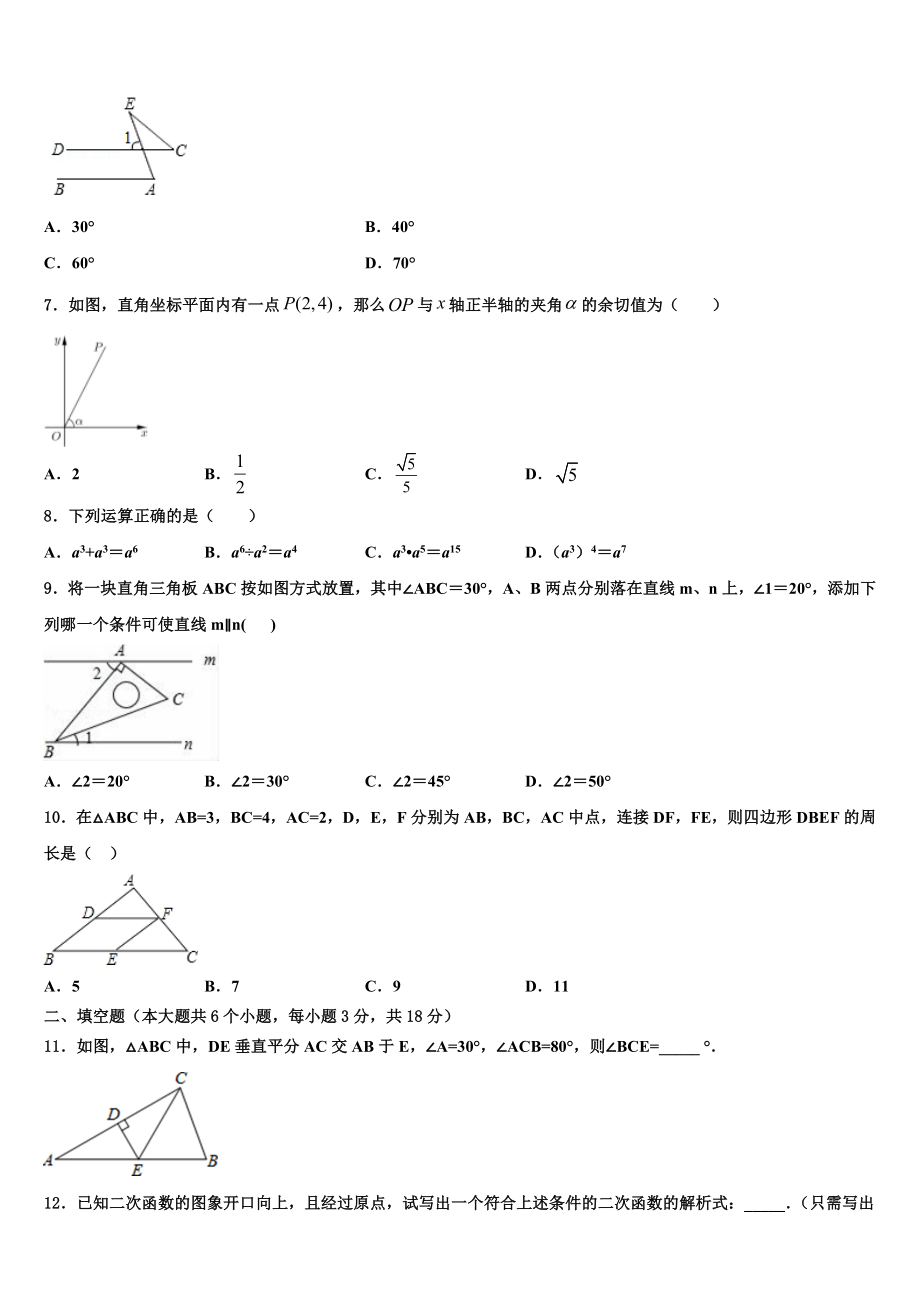 云南省昆明市祯祥初级中学20222023中考数学模试卷含解析.doc