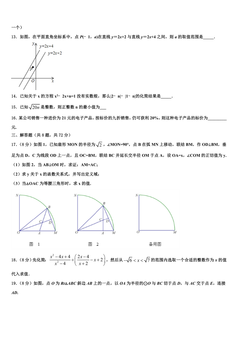 云南省昆明市祯祥初级中学20222023中考数学模试卷含解析.doc