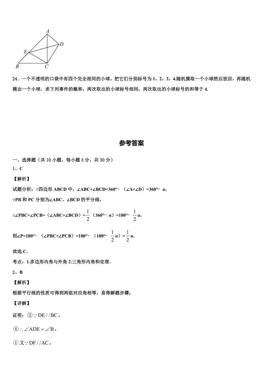 云南省昆明市祯祥初级中学20222023中考数学模试卷含解析.doc