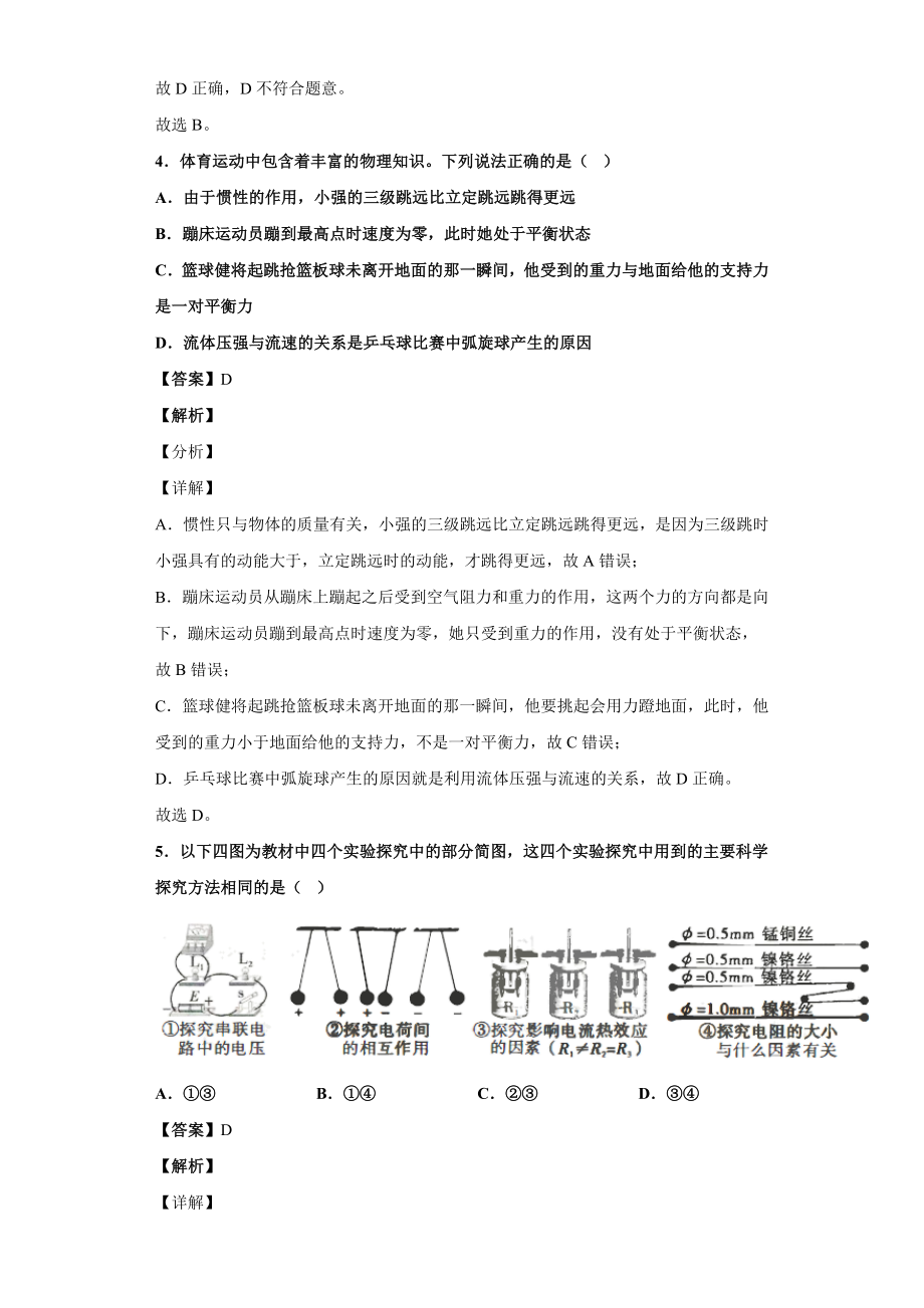 四川省达州市中考理综物理试题.doc