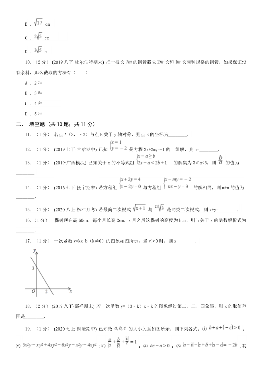 安徽省淮南市七年级下学期数学期中考试试卷（五四制).doc