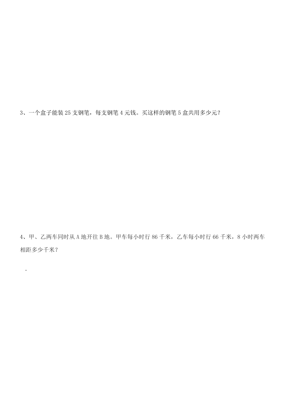 四年级数学下册第三单元运算律测试题.doc