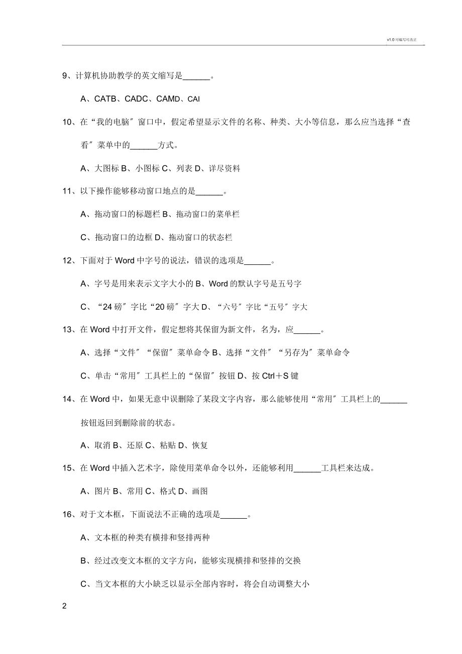 计算机操作员初级试题.doc