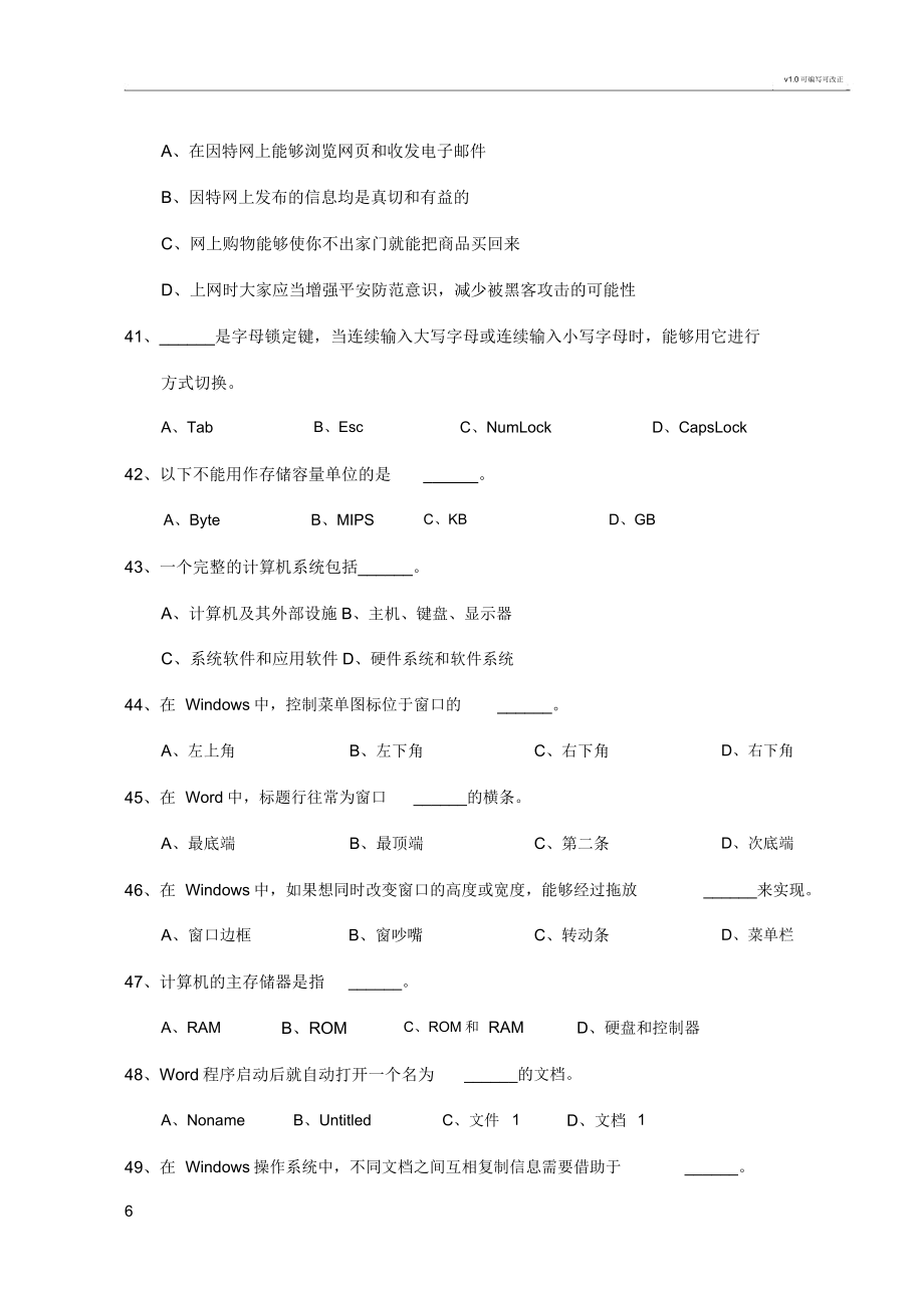 计算机操作员初级试题.doc