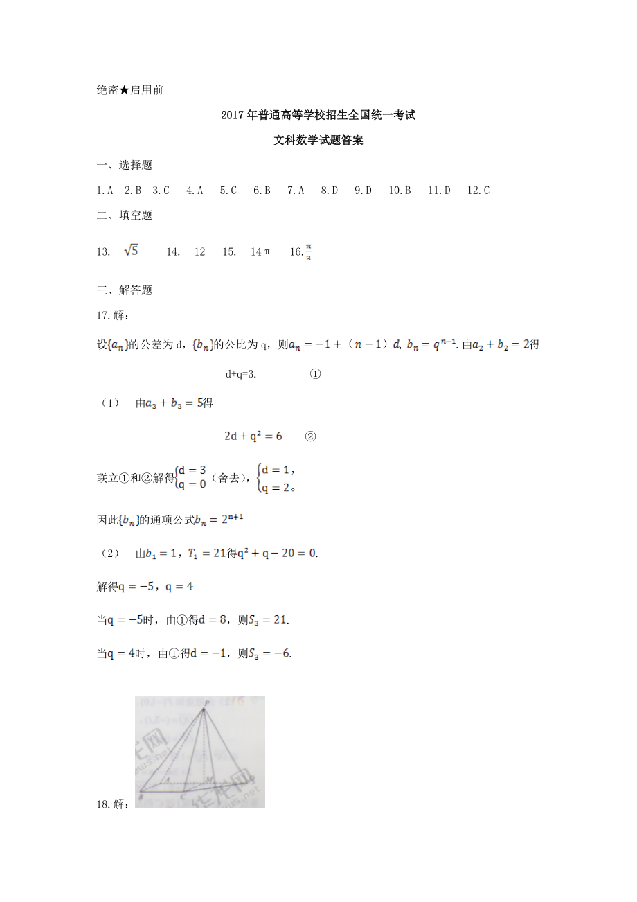 宁夏高考文科数学真题及答案.doc