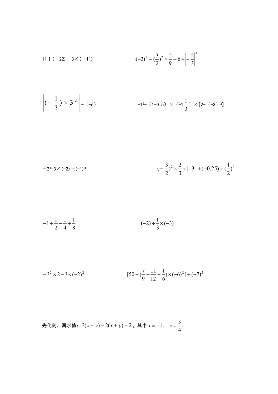 初一数学计算题及答案50题.doc