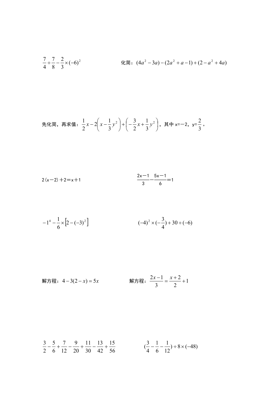 初一数学计算题及答案50题.doc