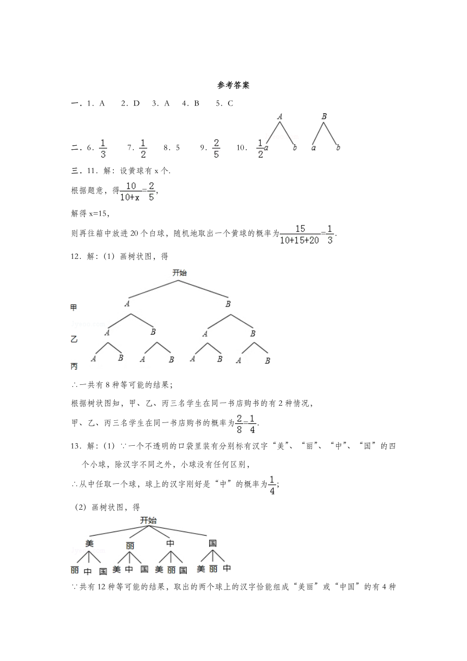 七年级数学下册第六章概率初步6.3等可能事件的概率作业设计（新版）北师大版.doc