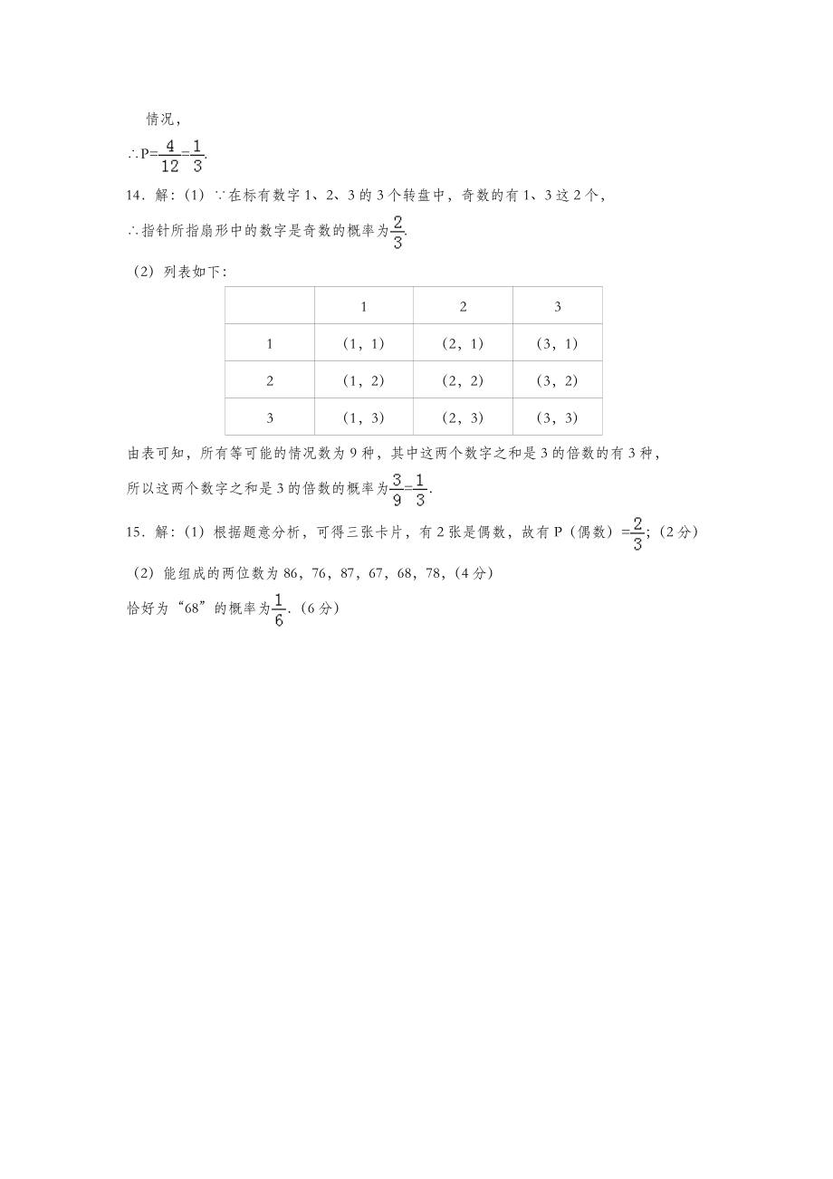 七年级数学下册第六章概率初步6.3等可能事件的概率作业设计（新版）北师大版.doc