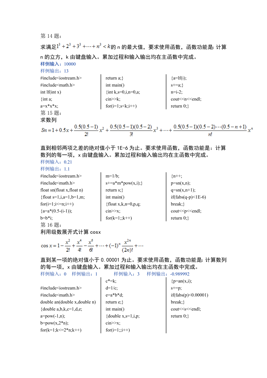 C++函数编程20道习题汇总含其详细程序解答.doc