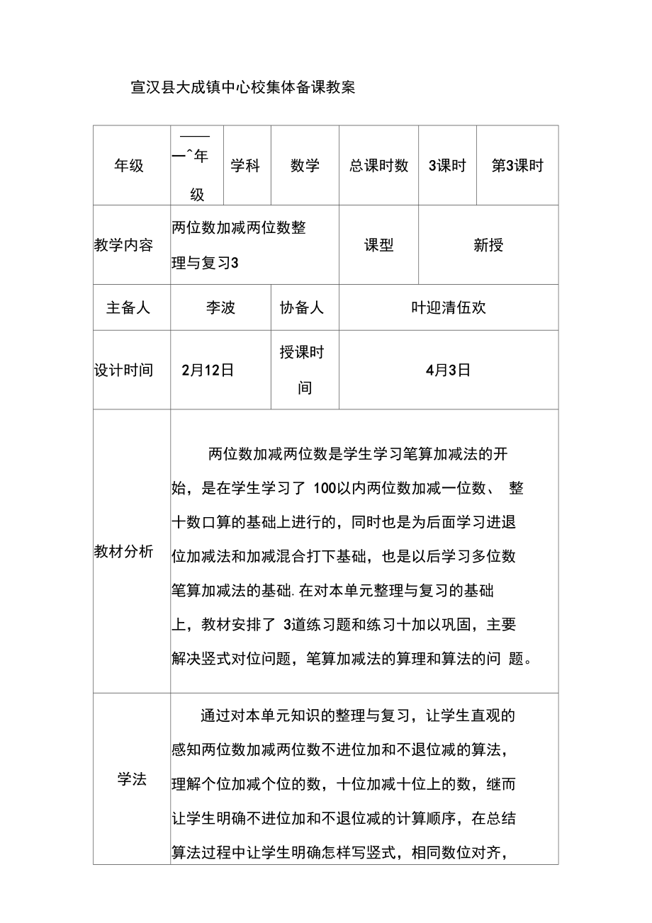 两位数加减两位数整理与复习2.doc