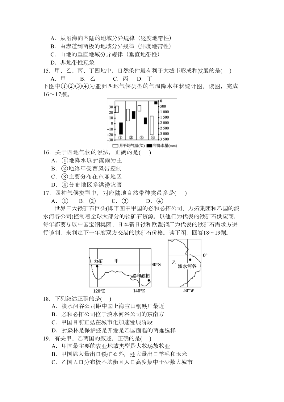 世界地理试题.doc