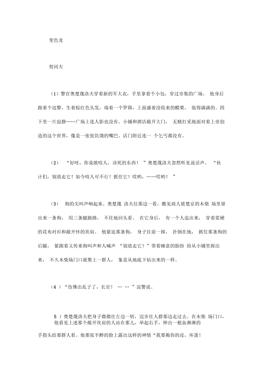 契诃夫变色龙阅读答案(1)警官奥楚蔑洛夫穿着新的军大衣.doc