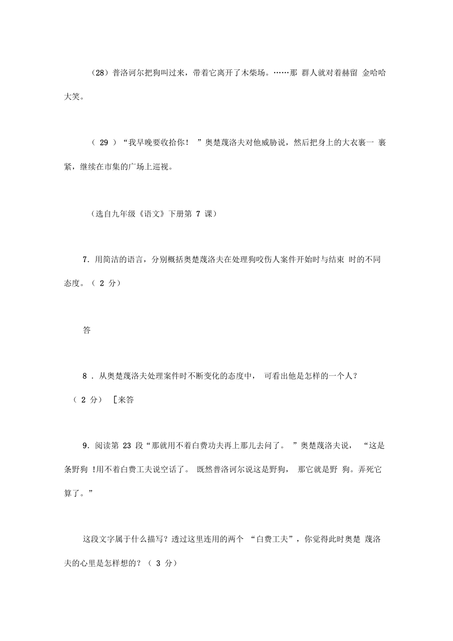 契诃夫变色龙阅读答案(1)警官奥楚蔑洛夫穿着新的军大衣.doc