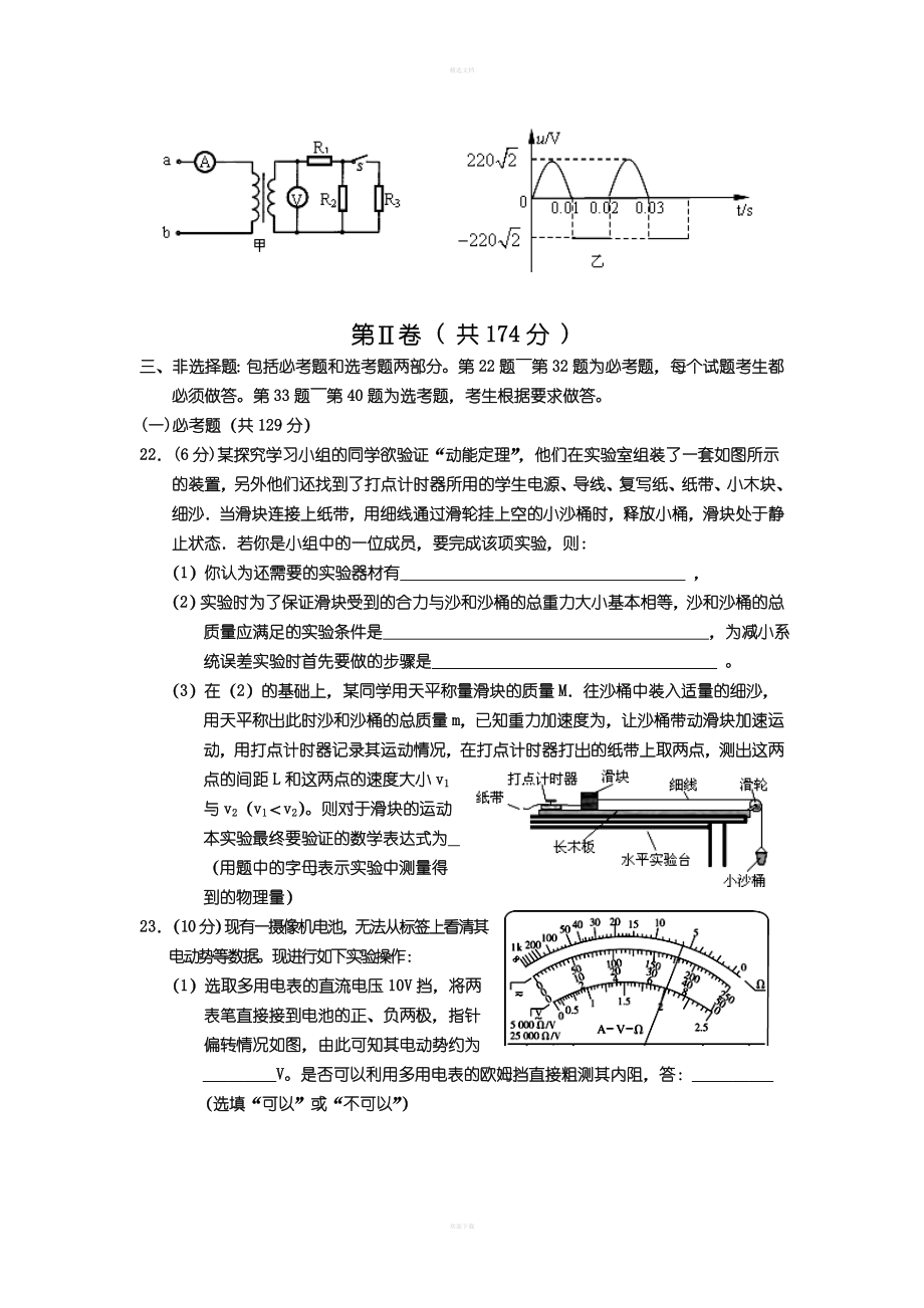 高三第三次调研测试理综物理试题含答案.doc