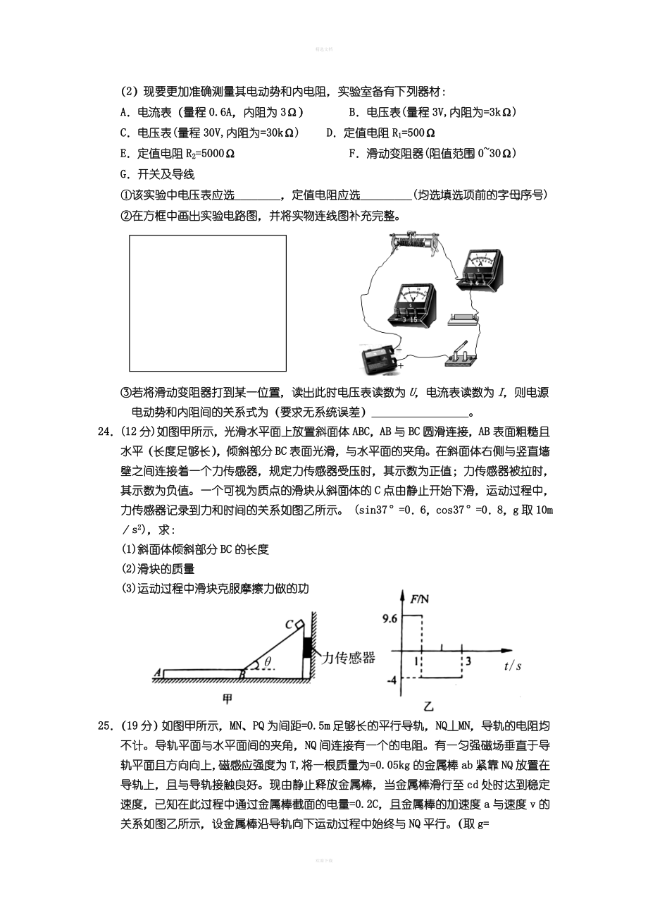 高三第三次调研测试理综物理试题含答案.doc