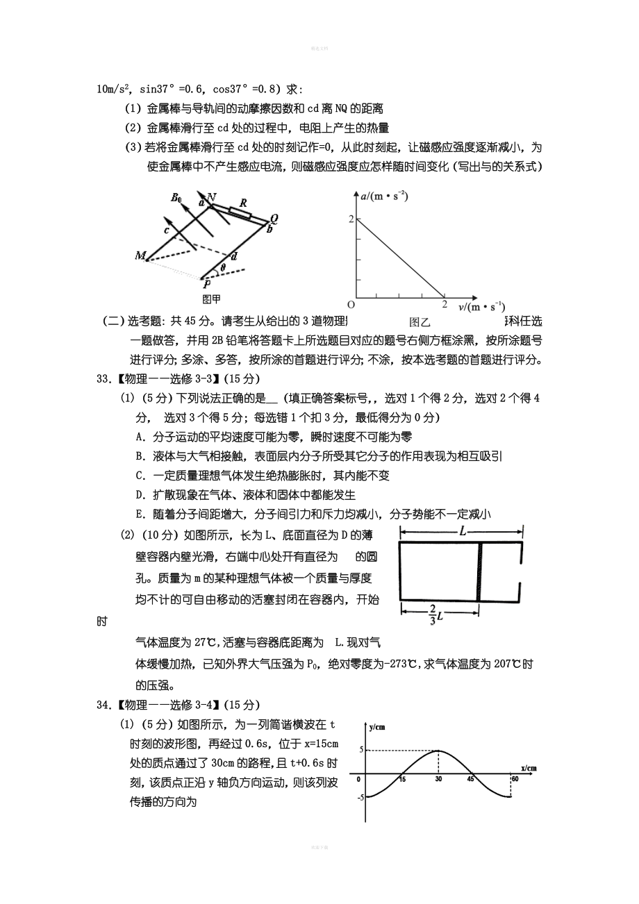 高三第三次调研测试理综物理试题含答案.doc