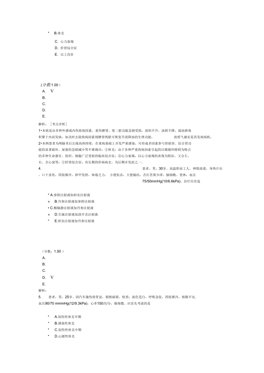 中西医结合内科学6.doc