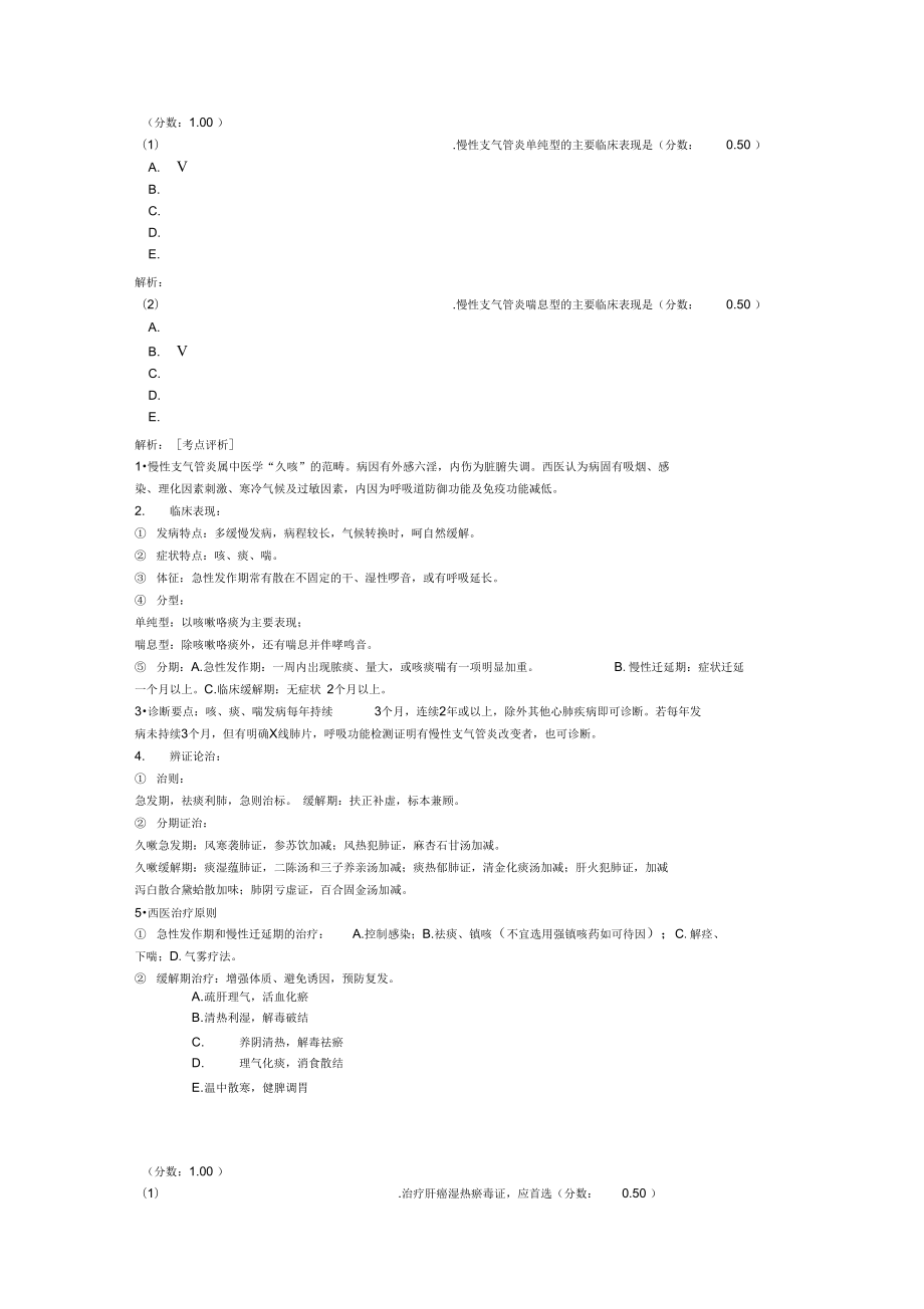 中西医结合内科学6.doc