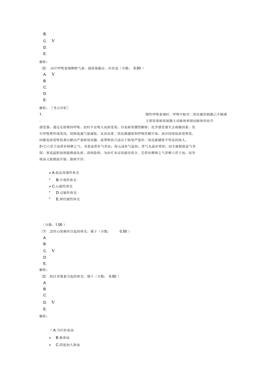 中西医结合内科学6.doc