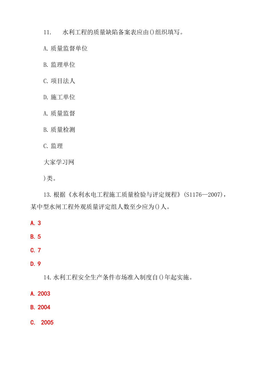 2022年二级建造师《水利水电》真题及答案解析.doc