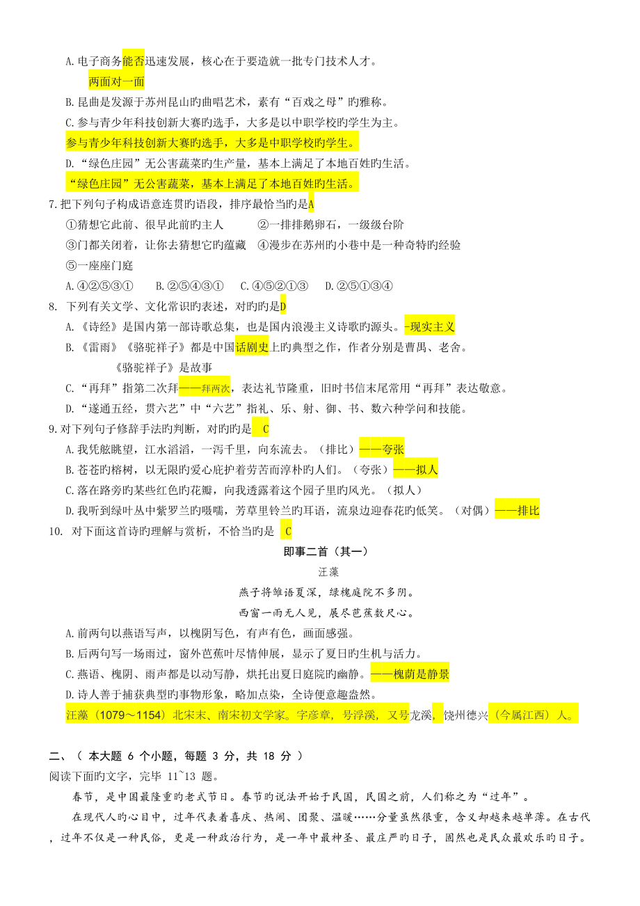 2022年山东省春考语文真题预测答案详细解析.doc