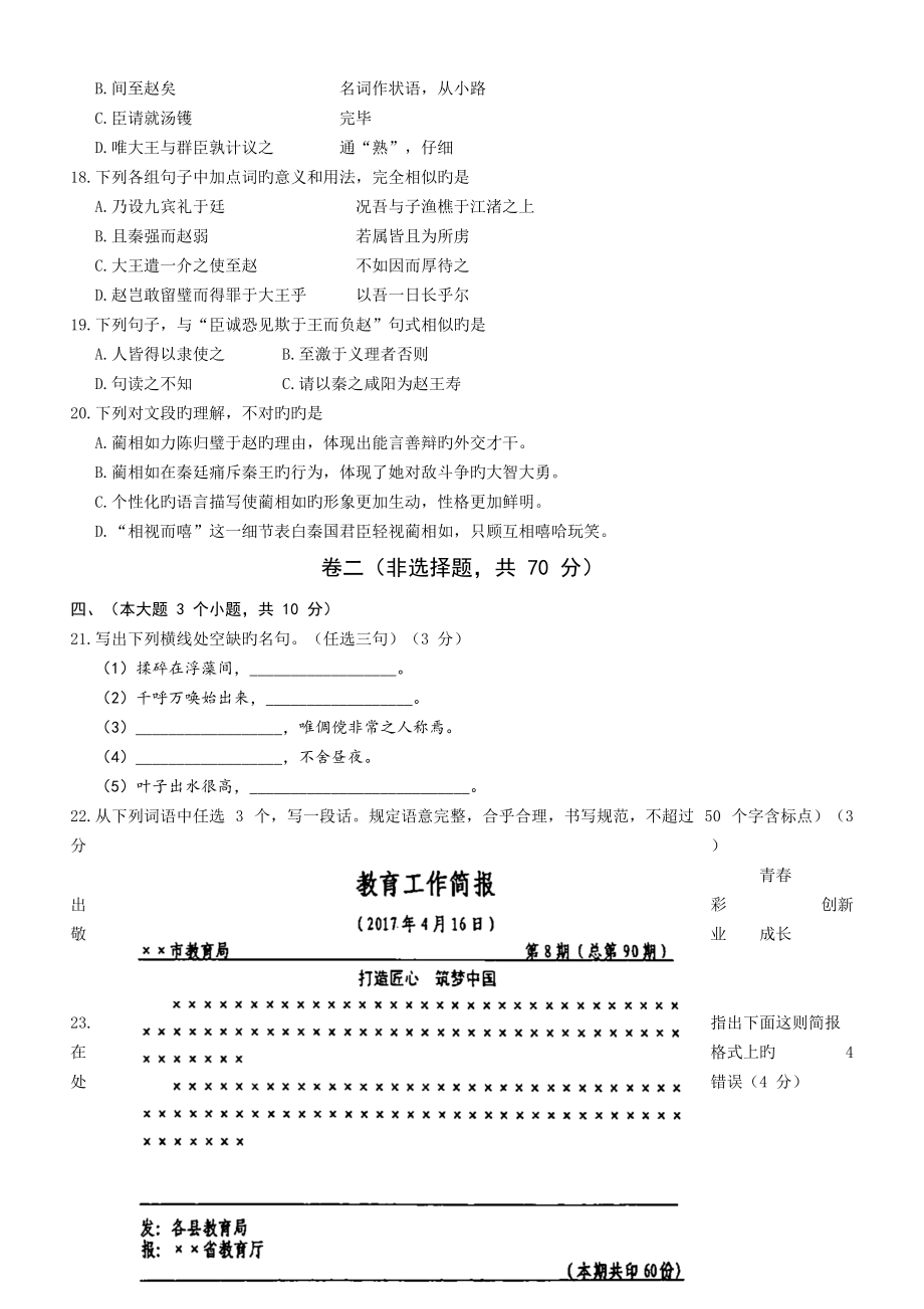 2022年山东省春考语文真题预测答案详细解析.doc