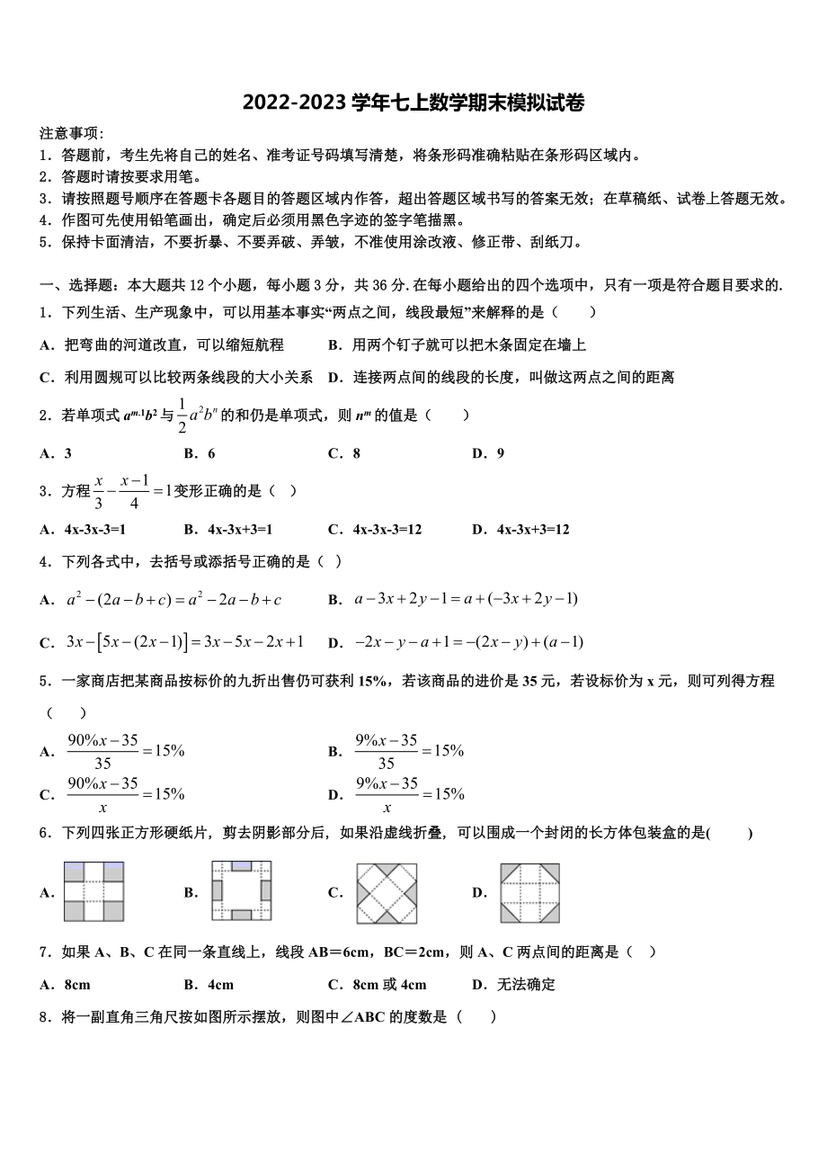 2023届海南海口市七年级数学第一学期期末考试模拟试题含解析.doc