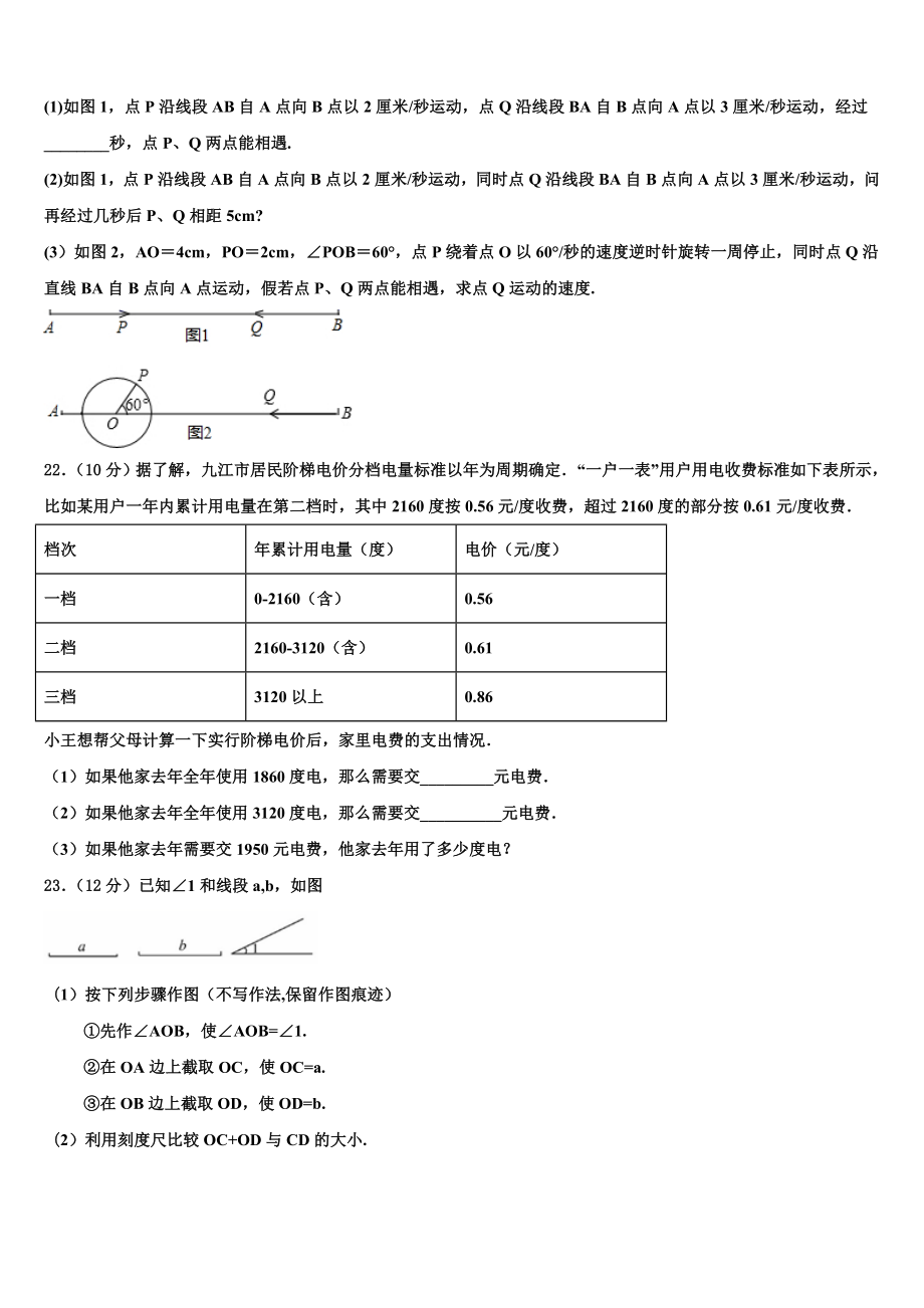 2023届海南海口市七年级数学第一学期期末考试模拟试题含解析.doc