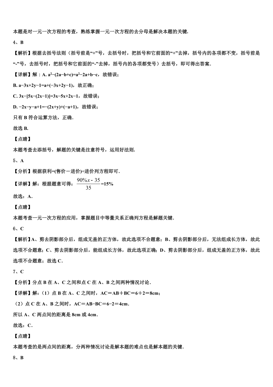 2023届海南海口市七年级数学第一学期期末考试模拟试题含解析.doc