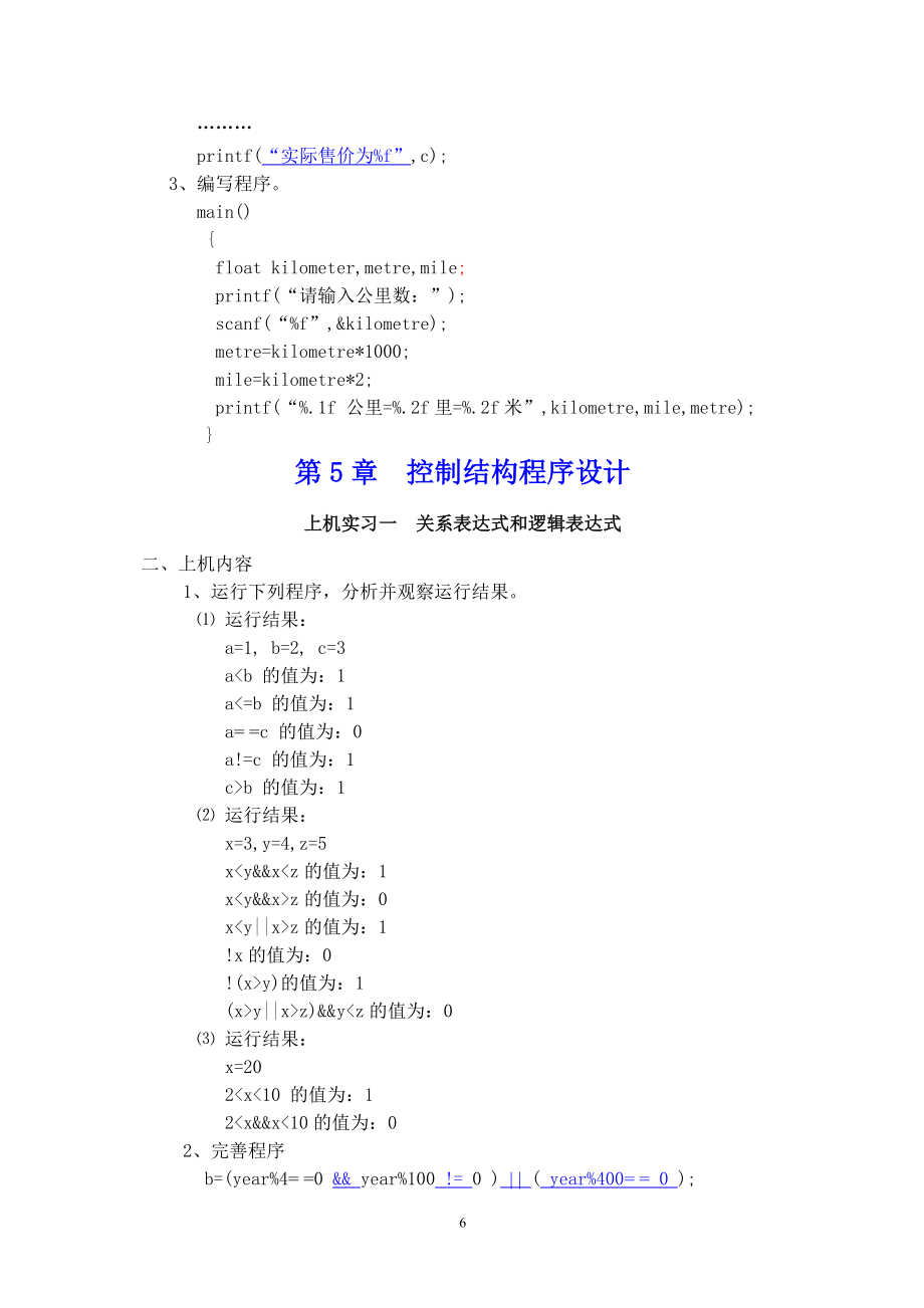 《C语言编程基础第2版》王森上机解答.doc