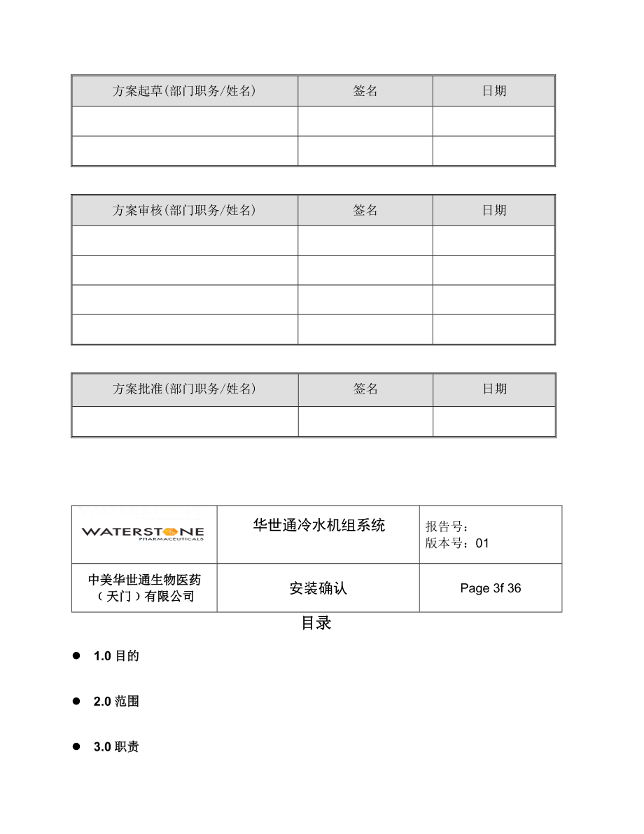 冷水机组IQ方案.doc