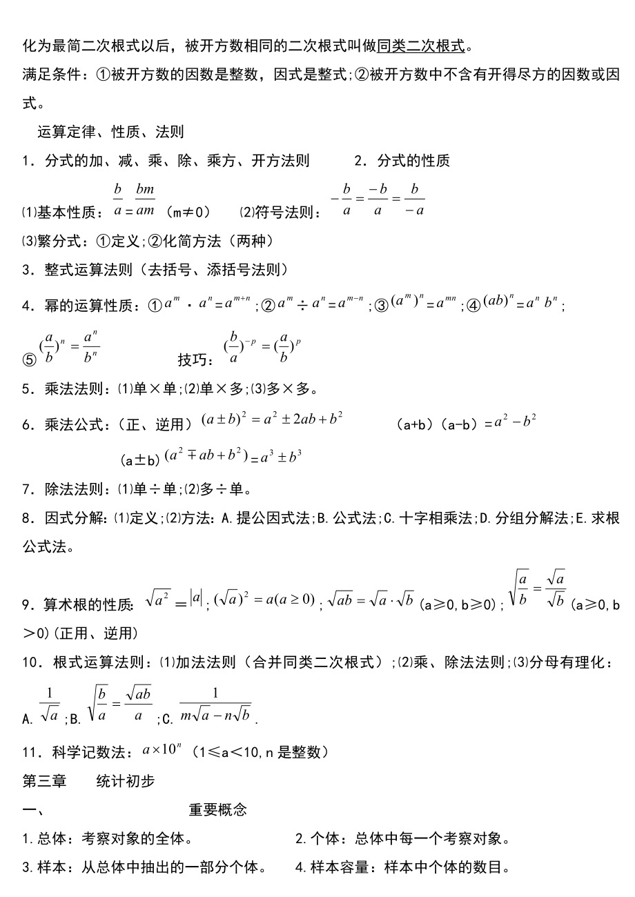 最新精品苏教版初中数学知识点总结(适合打印)2023版.doc