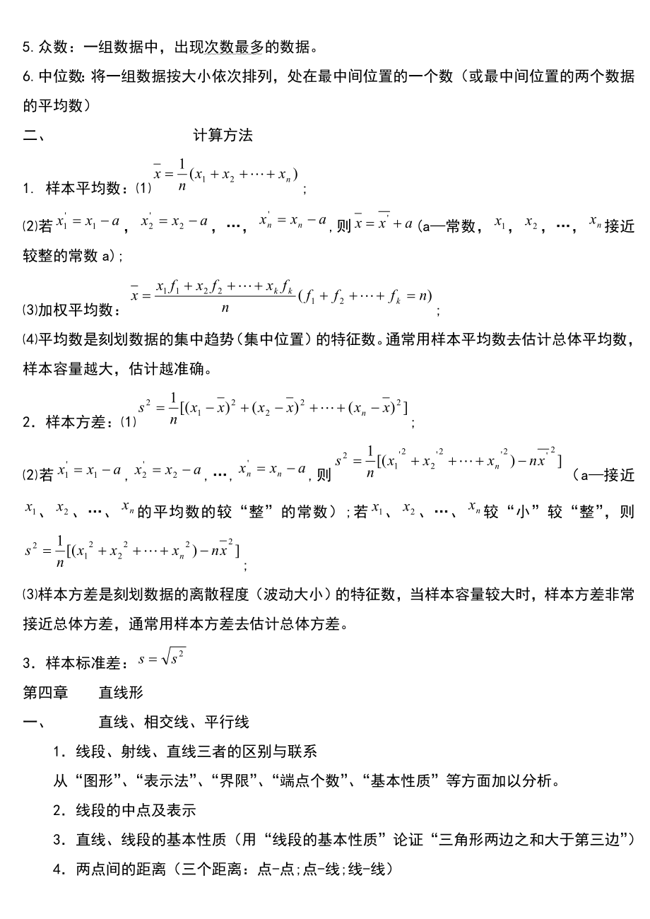 最新精品苏教版初中数学知识点总结(适合打印)2023版.doc