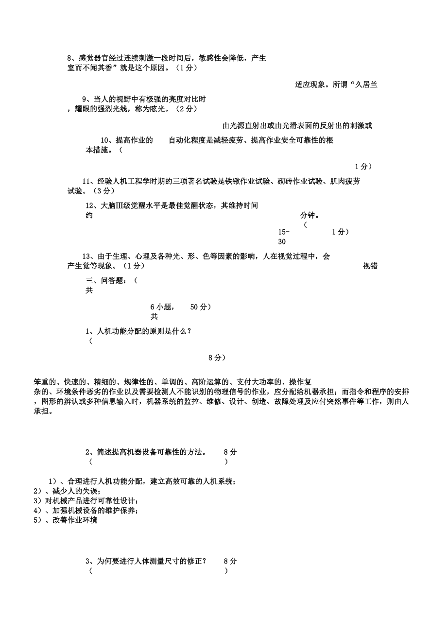 安全人机工程学测试题及答案.doc