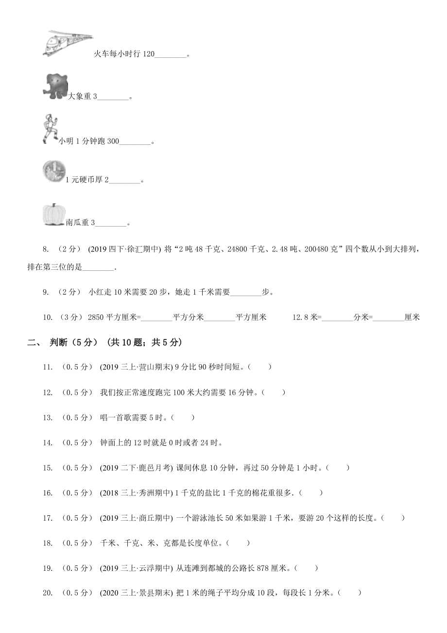 北师大版三年级上学期数学第一次月考试题.doc