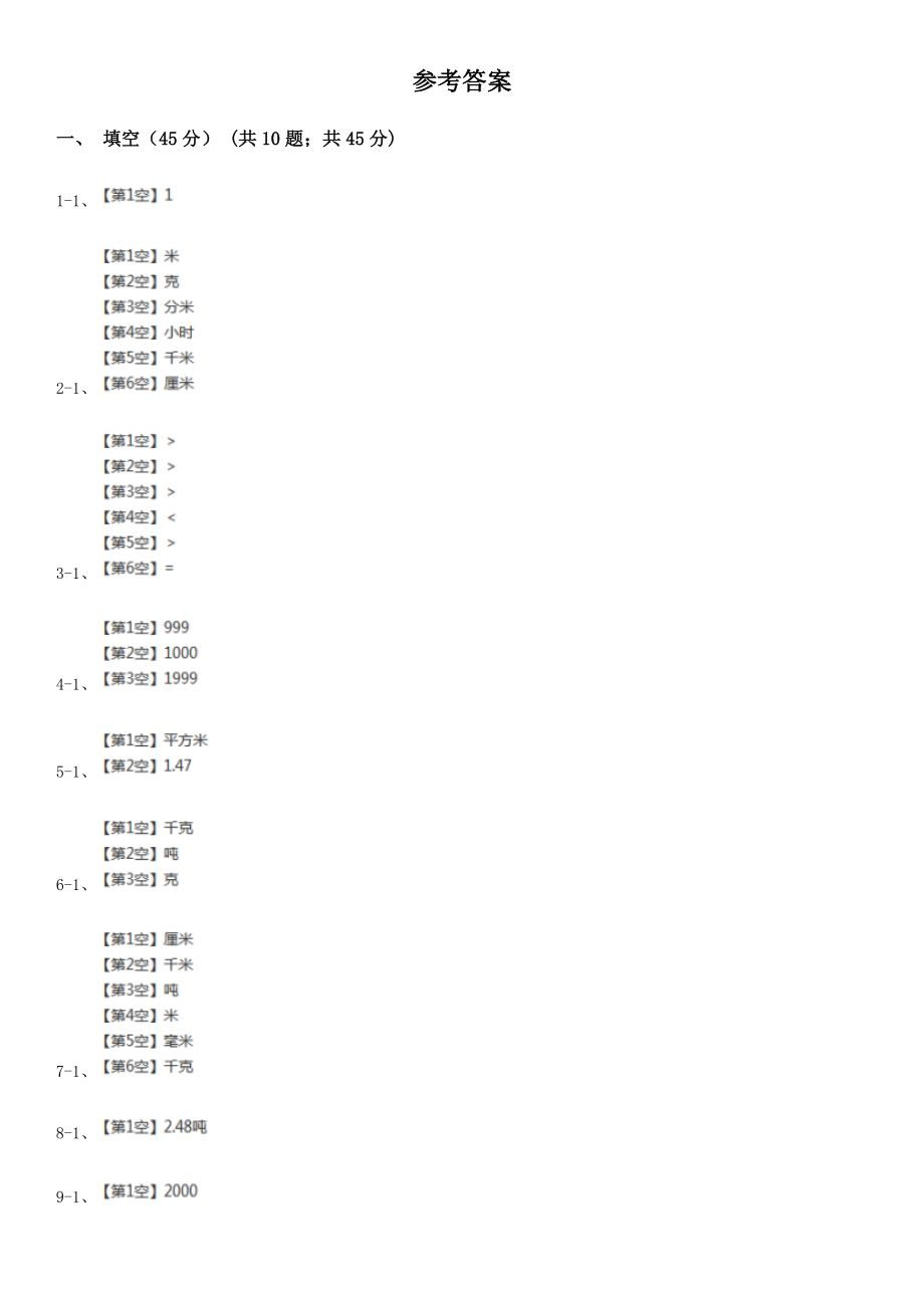 北师大版三年级上学期数学第一次月考试题.doc