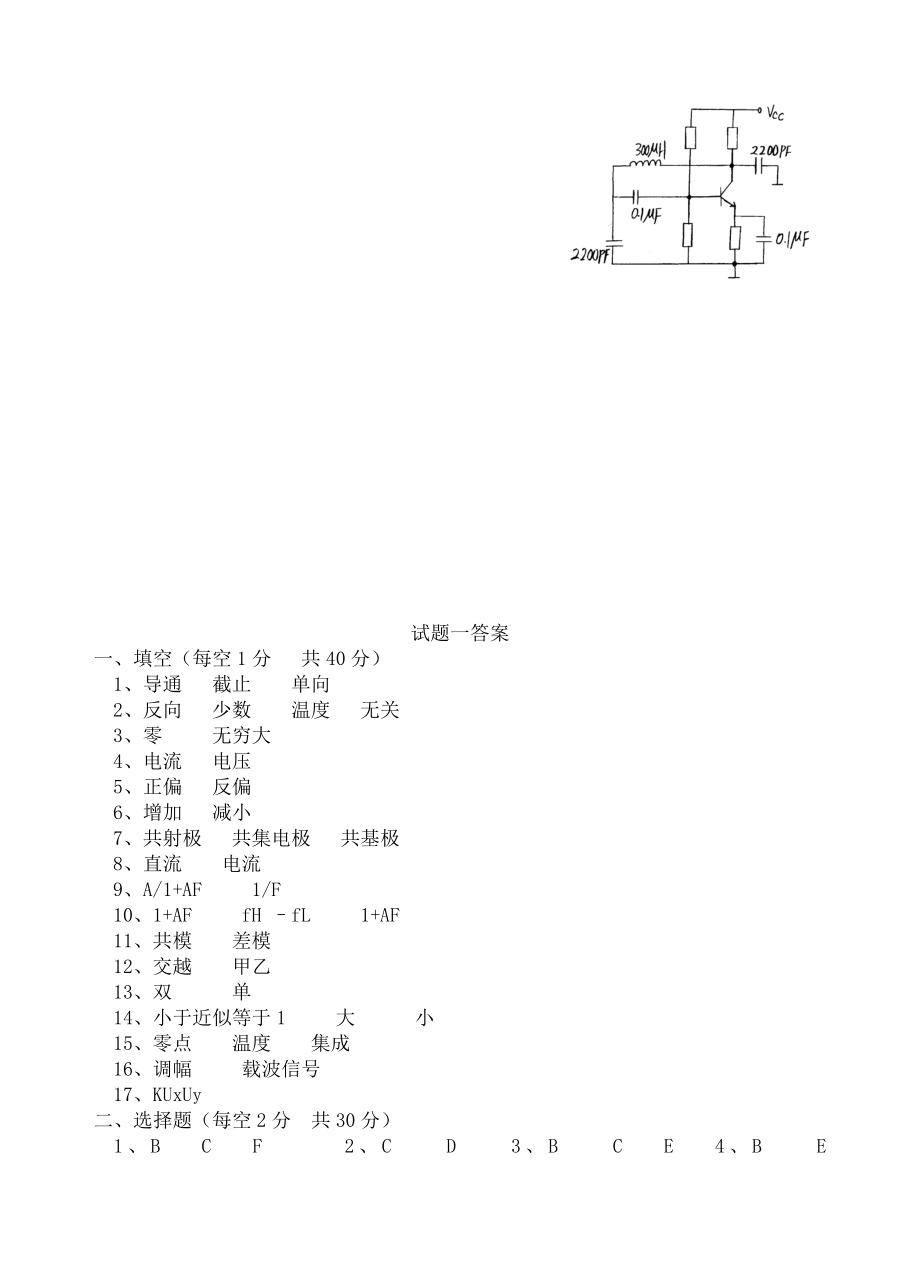 模拟电子电路基础试题及答案(大学期末考试题.doc