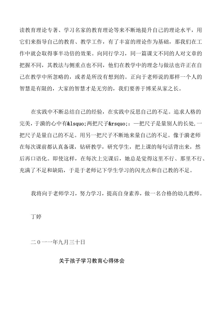 学习于漪老师事迹心得体会.doc