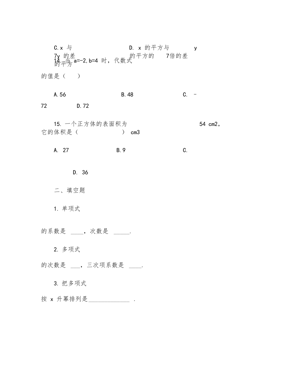 初中数学代数式试题.doc